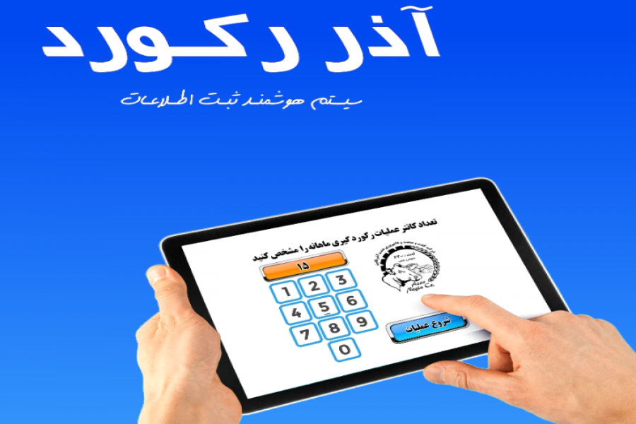 تصویر برای آذر رکورد