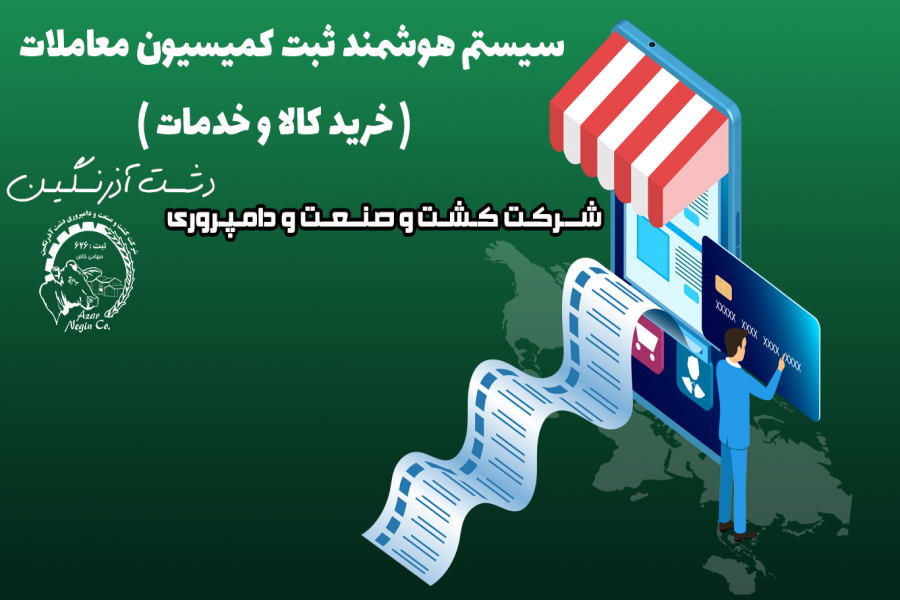 تصویر برای ثبت کمیسیون