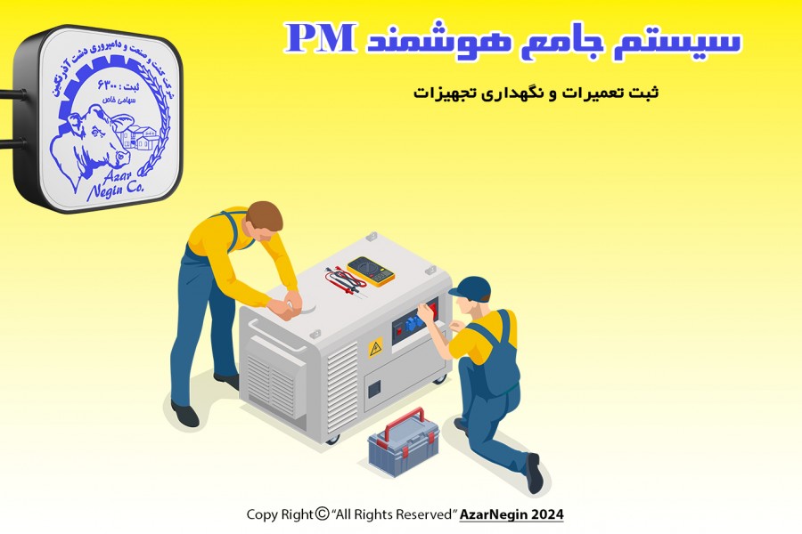 تصویر برای سیستم جامع هوشمند PM